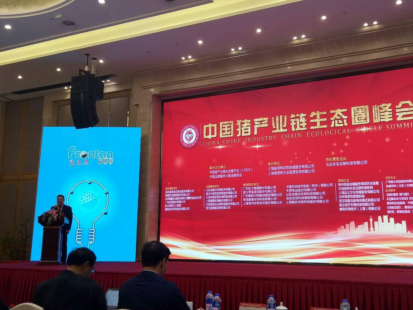 万博全站ManBetX官网金博士受邀主持“中国猪产业链生态圈峰会”